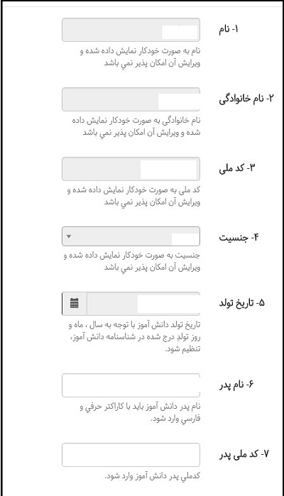 فرم ثبت نام آزمون سمپاد هفتم